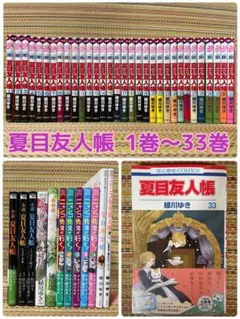夏目友人帳1〜32巻 公式ファンブック セット Amazon.co.jp: 夏目友人帳 コミック 1-32巻セット (白泉社) : 緑川ゆき