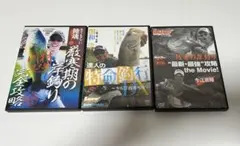 【非売品】ルアーマガジン付録DVD 3本セット売り