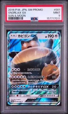 ポケカ カビゴンGX 001/SM-P PSA10 - メルカリ