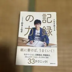 メンタリストdaigo