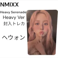 NMIXX Heavy Serenade Heavy Ver ヘウォン トレカ