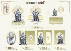 無期迷途×徐福记 コラボ限定公式グッズセット 杜若