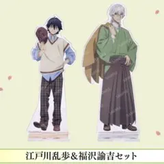 文豪ストレイドッグス アクリルスタンド 福沢諭吉 江戸川乱歩 - メルカリ