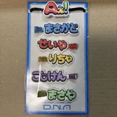 【Aぇ! group】D.N.A ずっとそばにいるからなヘアピン