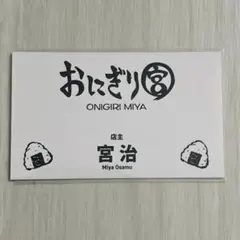 2025年最新】おにぎり宮の人気アイテム - メルカリ