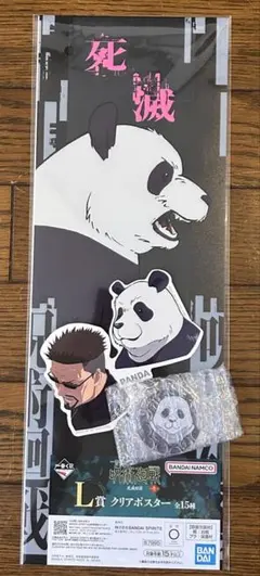 呪術廻戦 一番くじ 死滅回游 パンダ・夜蛾正道セット