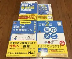 英検2級 学習セット