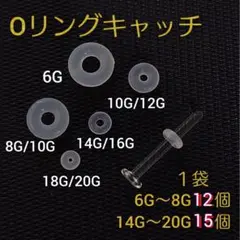 更に増量シークレットガラスピアスOリングキャッチリテーナーボディピアスバーベル
