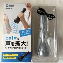 ハンドマイク型 拡声器スピーカーのサムネイル