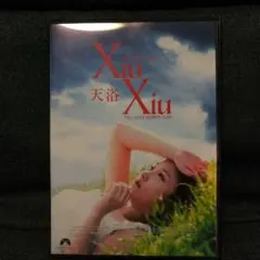 DVD: 시우 시우의 계절