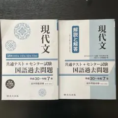 共通テスト センター試験 国語過去問題 尚文出版
