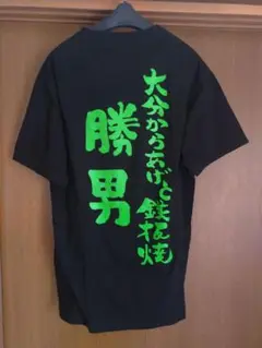勝男 大分中津 Tシャツ 黒