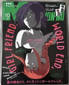 チェンソーマン　レゼ / マキマ　両面ポスター メンズノンノ付録