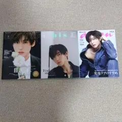 目黒蓮　雑誌まとめ売り