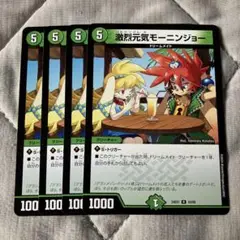 モーニンジョー