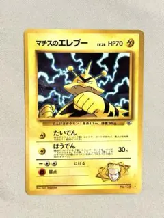 全面ホロ マチスのエレブー 旧裏 ポケモンカード - メルカリ