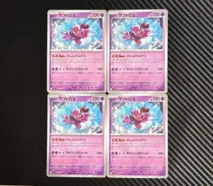 ポケモンカード　ラブトロス　けしんだんけつ　4枚セット　M6