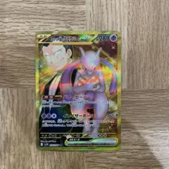 ロケット団のミュウツーex UR SV10 ロケット団の栄光 114/098