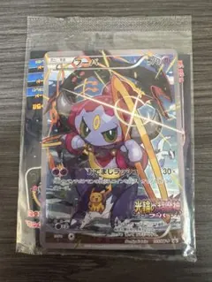 来場者特典フーパプロモ未開封