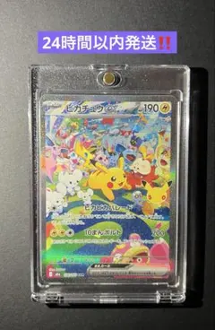ポケモンカード ピカチュウex SAR 昼 30th Celeblation