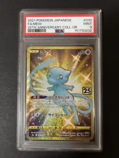 ポケモンカード ミュウ 25th UR PSA9 - メルカリ