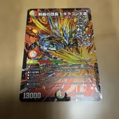 デュエルマスターズ 剣轟の団員 ドギラゴン王道