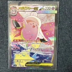 メガピクシーex 112/180 SAR