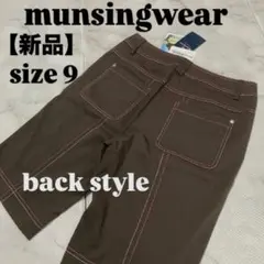 【新品】munsingwearゴルフウェア ショートパンツ 短パン 9 ブラウン