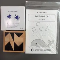 ピグマリオン 天地パズル お手本集つき