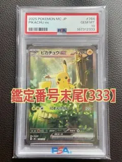 116ピカチュウex764/742 psa9 - メルカリ
