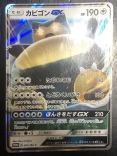 カビゴンGX PROMO SM-Pプロモカード 001/SM-P