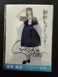 朝宮日向 RainTree レインツリー マリンコーデ 直筆 生写真 ヒキ