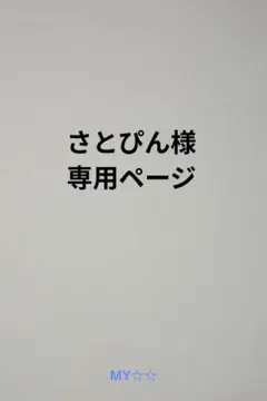 千社札　お名前シール　オーダー　さとぴん様　専用ページ