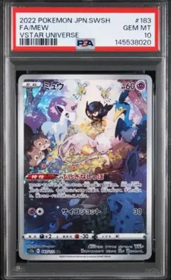 ミュウ AR 183/172 PSA10 Vstarユニバース - メルカリ