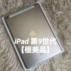 2025年最新】iPAD 第9世代 64gb セルラーの人気アイテム - メルカリ