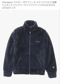 Champion ボアフリース ジャケット ネイビー