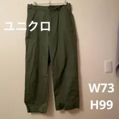 オリーブグリーン カジュアルパンツ　W73 H99