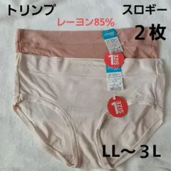 トリンプショーツLL～３Lスロギーレーヨン85％２枚セット