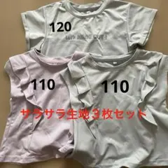 イオントップバリュー　110、120の３枚セット