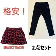 格安!パーリーゲィツ!ズボン スカート セット
