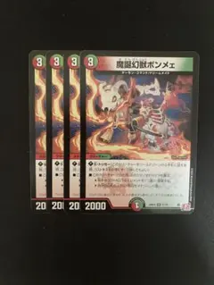魔誕幻獣ボンメェ　4枚　DM24RP4