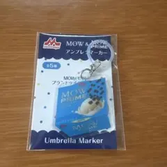 森永 MOW アクリルアンブレラマーカーのサムネイル