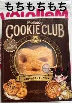 【未開封】Mellojoy メロジョイ クッキークラブ スイートハート