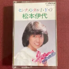 松本伊代 センチメンタル I・Y・O - メルカリ