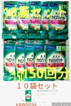 5袋 ファンケル 大人のカロリミット 30回分 賞味期限2028.04 - メルカリ