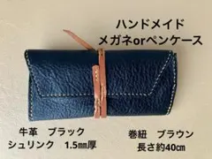ハンドメイド　レザー　メガネorペンケース