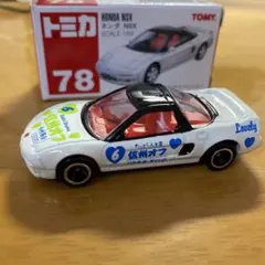 トミカ HONDA NSX 信州オフ