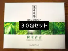 2箱セット】サンスター 健康道場 粉末青汁 - メルカリ