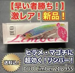 DUO ビーチウォーカー リンバー 95S 21g フェイクベイトのサムネイル