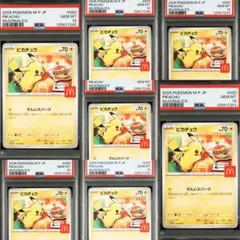7連番 ピカチュウ マクドナルド プロモ PSA10 020/M-P